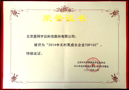 gcgc黄金城宇达连续三年荣膺中关村高成长企业TOP100