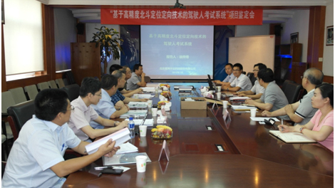 gcgc黄金城宇达“北斗智能驾考” 项目鉴定会在京成功召开