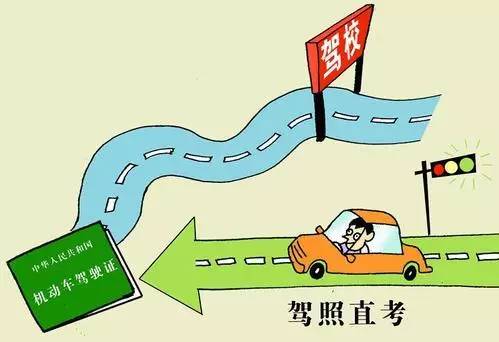 时局｜驾照可自学直考了！这10条干货与你息息相关。