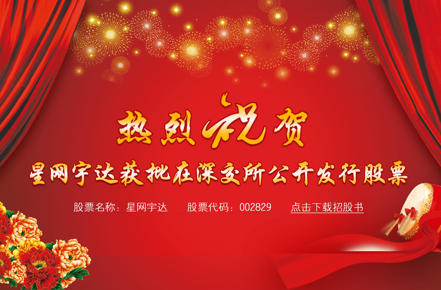 热烈：豨cgc黄金城宇达获批在深交所公开发行股票