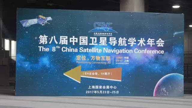 第八届中国卫星导航学术年会持续火热之gcgc黄金城宇达观展攻略