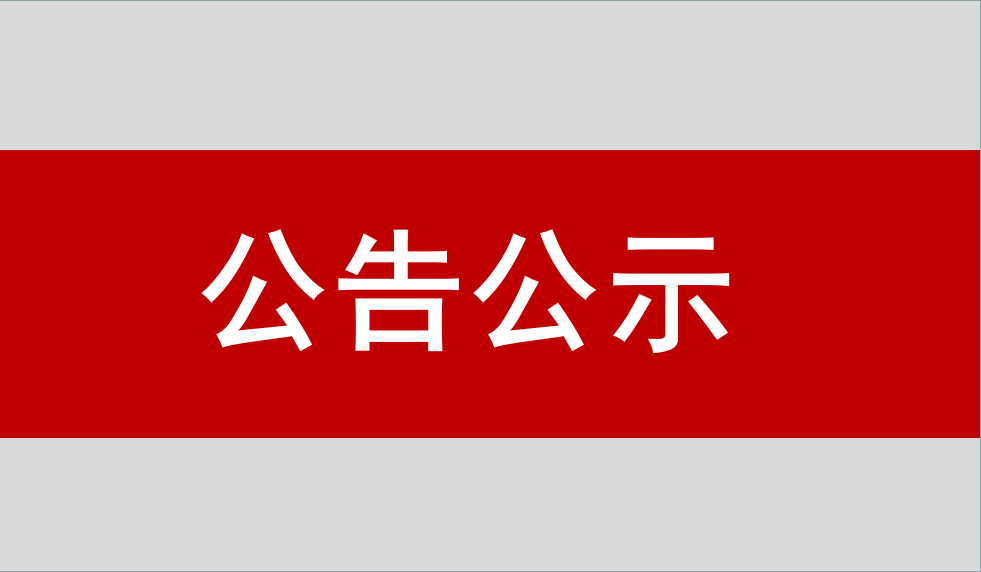 北京gcgc黄金城卫通科技开发有限公司惯性导航与测控产品产业化项目 竣工环境保护验收公示信息
